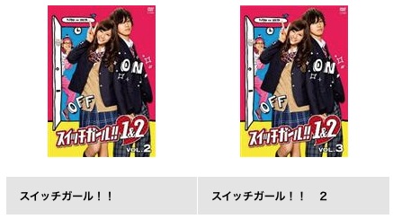 TSUTAYA DISCAS ドラマ スイッチガール 西内まりや 無料配信動画 DVDレンタル