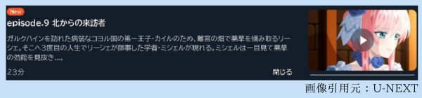 アニメ ループ7回目の悪役令嬢は、元敵国で自由気ままな花嫁生活を満喫する（ルプなな） 9話 動画無料配信