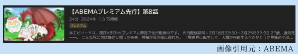 アニメ 異世界でもふもふなでなでするためにがんばってます。 8話 動画無料配信