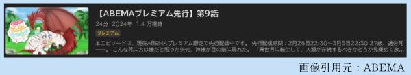 アニメ 異世界でもふもふなでなでするためにがんばってます。 9話 動画無料配信