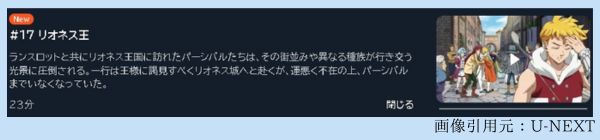 アニメ 七つの大罪 黙示録の四騎士 17話 動画無料配信