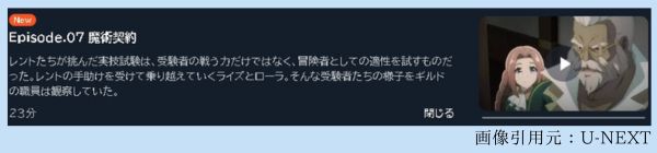 アニメ 望まぬ不死の冒険者（望まぬ不死） 7話 動画無料配信