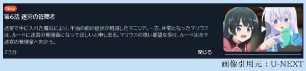 アニメ 最強タンクの迷宮攻略～体力9999のレアスキル持ちタンク、勇者パーティーを追放される～ 6話 動画無料配信