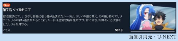 アニメ 最強タンクの迷宮攻略～体力9999のレアスキル持ちタンク、勇者パーティーを追放される～ 7話 動画無料配信