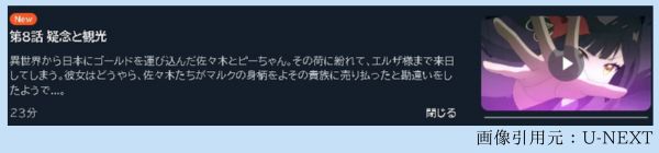 アニメ 佐々木とピーちゃん 8話 動画無料配信