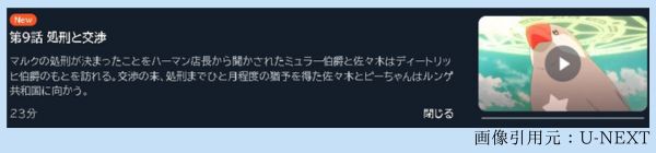 アニメ 佐々木とピーちゃん 9話 動画無料配信