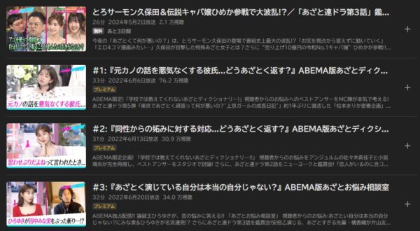 バラエティあざとくて何が悪いの？配信Abema無料視聴