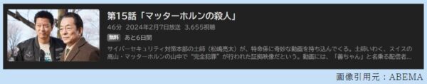 ドラマ 相棒22 15話 無料動画配信