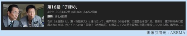 ドラマ 相棒22 16話 無料動画配信
