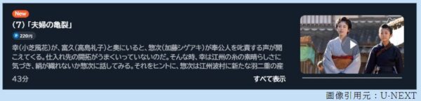 ドラマ あきないせいでん金と銀 7話 無料動画配信