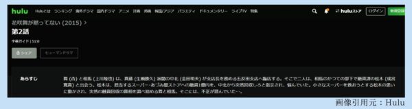 ドラマ 花咲舞が黙ってない2 無料視聴 Hulu