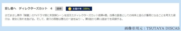 ドラマ 愛し君へ 無料視聴 tsutayadiscas