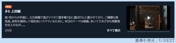 ドラマ 居酒屋新幹線2 6話 無料動画配信