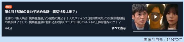 ドラマ ジャンヌの裁き 4話 無料動画配信 