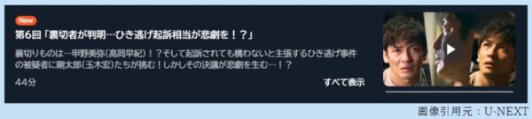 ドラマ ジャンヌの裁き 6話 無料動画配信