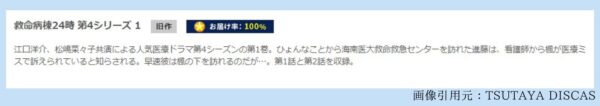 ドラマ 救命病棟24時第4シリーズ 配信動画 TSUTAYADISCAS