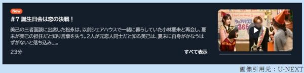 ドラマ リビングの松永さん 7話 無料動画配信