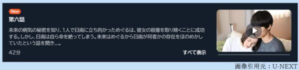 ドラマ めぐる未来 6話 無料動画配信