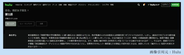 ドラマ 沼る港区女子高生 無料視聴 Hulu