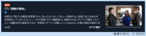 ドラマ 正直不動産2 7話 無料動画配信