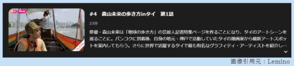 ドラマ 地球の歩き方 4話 無料動画配信