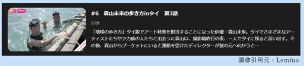 ドラマ 地球の歩き方 6話 無料動画配信