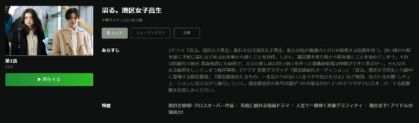 ドラマ 沼る港区女子高生 無料視聴 Hulu