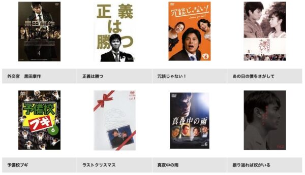 ドラマラストクリスマス 織田裕二 TSUTAYA DISCAS 無料視聴 DVDレンタル