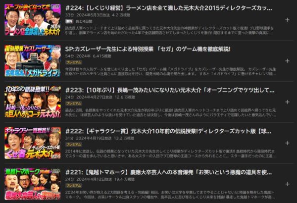 バラエティしくじり先生無料視聴Abema