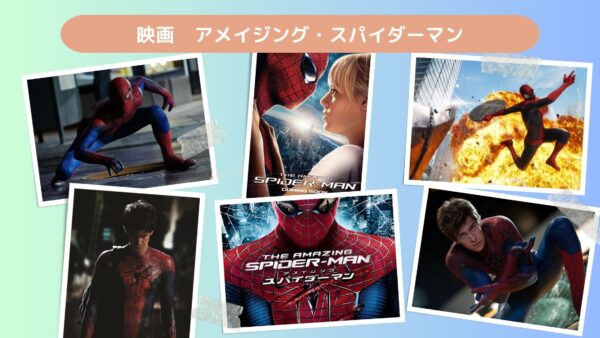 映画　アメイジング・スパイダーマン配信あらすじ