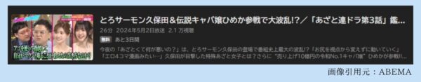 バラエティあざとくて何が悪いの？配信Abema無料視聴