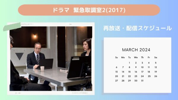 配信・再放送スケジュール無料視聴配信・再放送スケジュール無料視聴