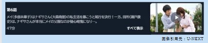 私の家政夫ナギサさん‐ドラマ‐あらすじ6‐U-NEXT