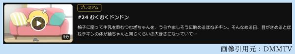 アニメ チキップダンサーズ 3期 24話 動画無料配信