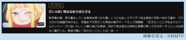 アニメ 道産子ギャルはなまらめんこい（どさこい） 10話 動画無料配信