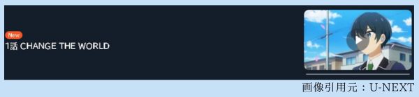 アニメ シンカリオン チェンジ ザ ワールド 1話 動画無料配信