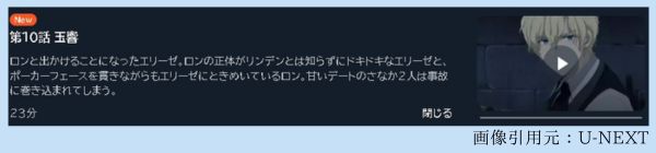 アニメ 外科医エリーゼ 10話 動画無料配信