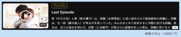 ドラマ ボクの殺意が恋をした DMM TV 無料視聴