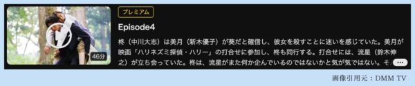 ドラマ ボクの殺意が恋をした DMM TV 無料視聴