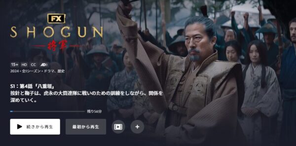 ドラマSHOGUN　無料動画配信　ディズニープラス