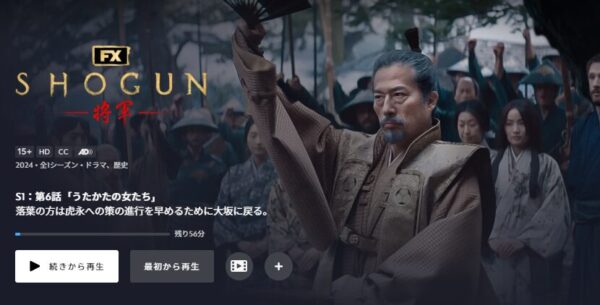 ドラマSHOGUN　無料動画配信　ディズニープラス