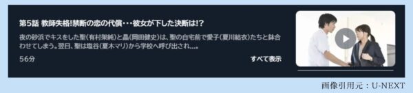 ドラマ中学聖日記配信U-NEXT無料視聴