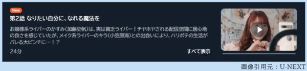 ドラマ これから配信はじめます 2話 無料動画配信