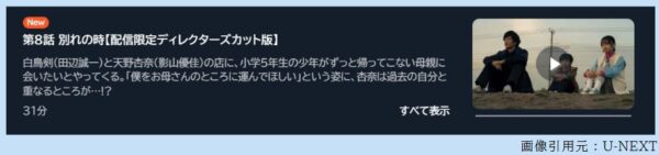 ドラマ ハコビヤ 8話 無料動画配信