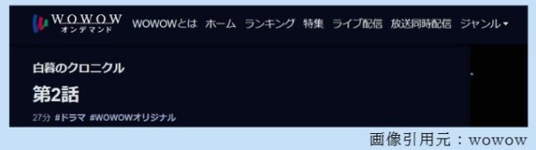 ドラマ 白暮のクロニクル 2話 無料動画配信