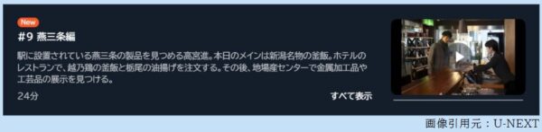 ドラマ 居酒屋新幹線2 9話 無料動画配信