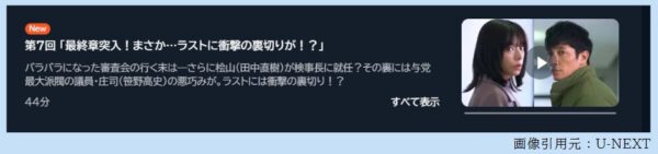 ドラマ ジャンヌの裁き 7話 無料動画配信