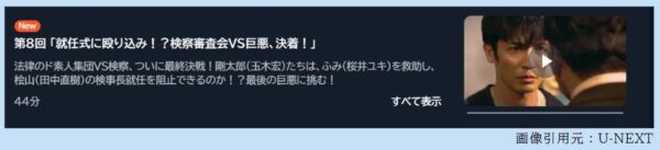 ドラマ ジャンヌの裁き 8話 無料動画配信