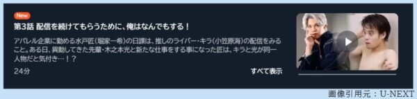 ドラマ これから配信はじめます 3話 無料動画配信