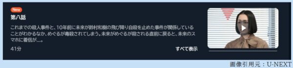 ドラマ めぐる未来 8話 無料動画配信